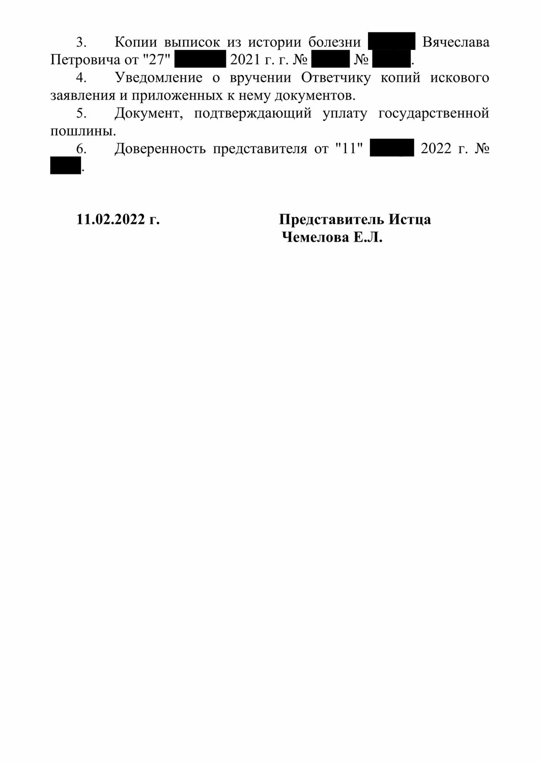 страница с текстом, текст, образец, бланк образец, заявление