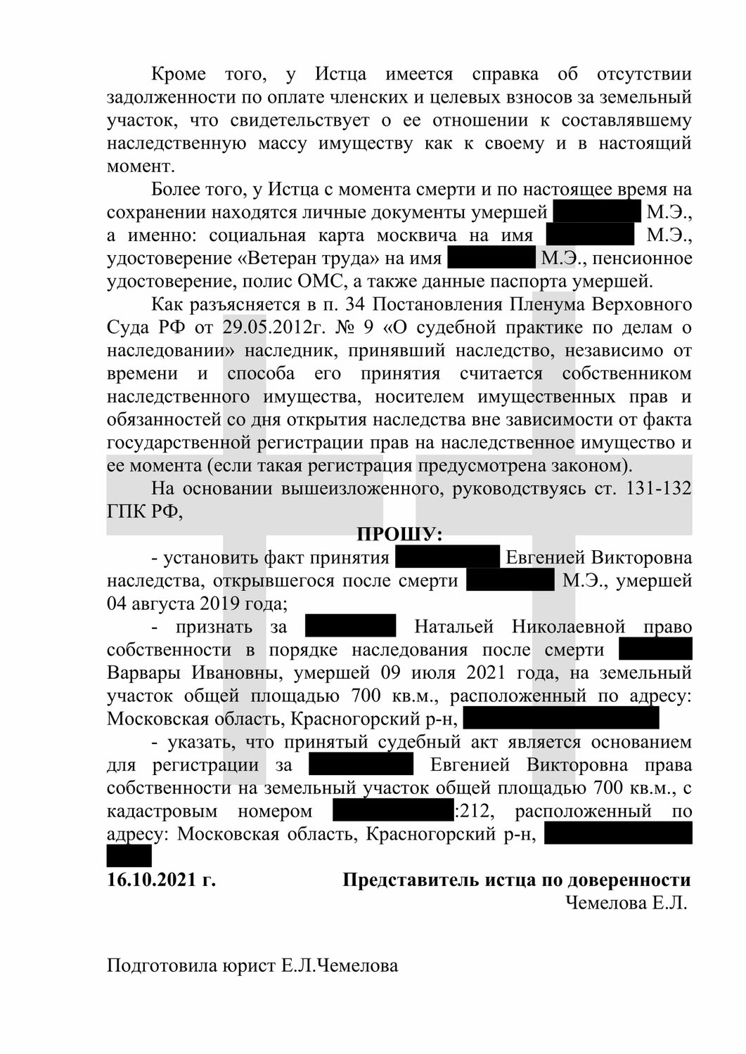 страница с текстом, иск образец, физическое лицо, образец, договор