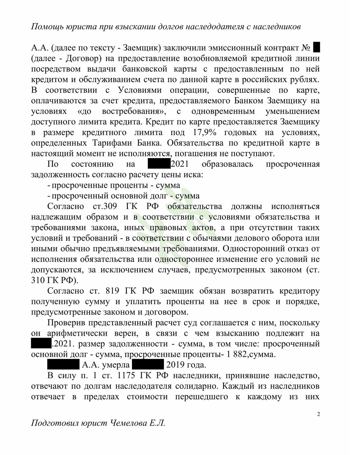 страница с текстом, ст 228 ук рф, договор, образец жалобы, договор поставки
