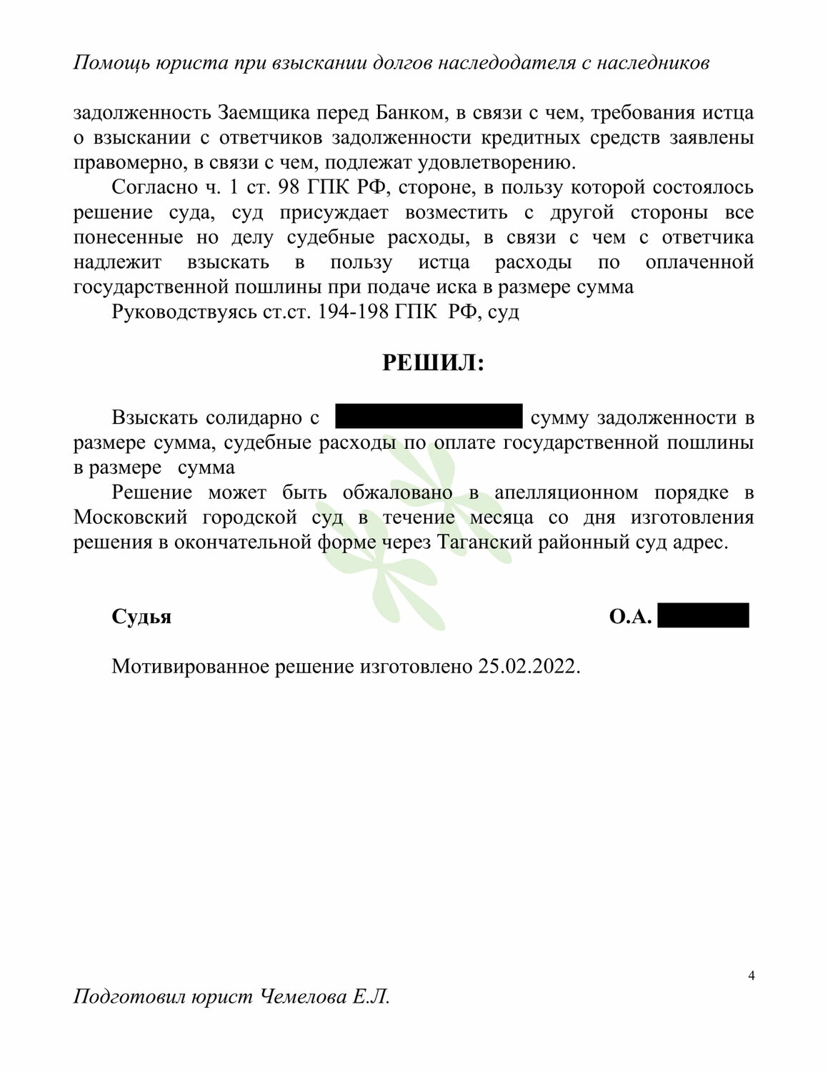 страница с текстом, взыскание долга по расписке с физического лица судебная практика, образец, физическое лицо, взыскание