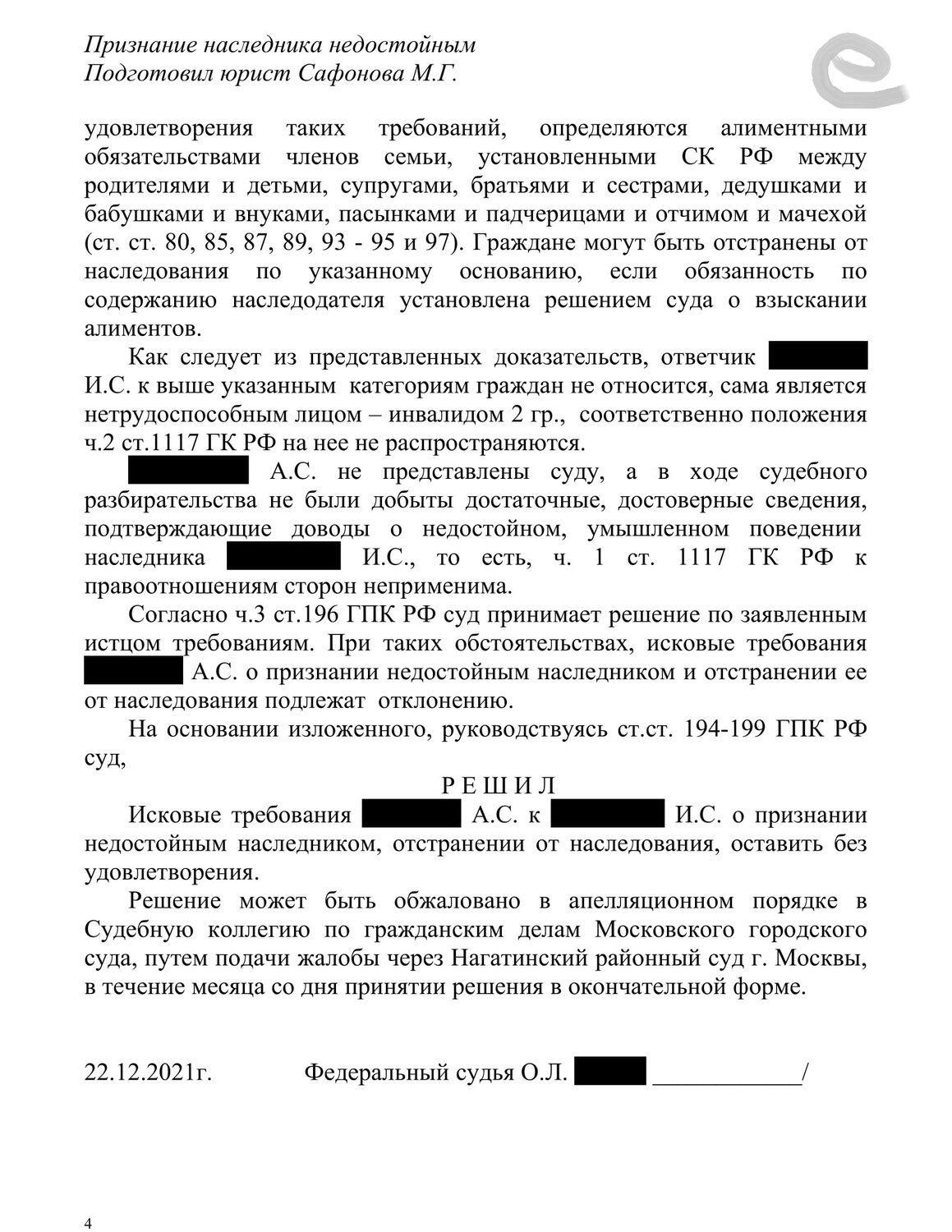 страница с текстом, иск образец, взыскание, договор, решение