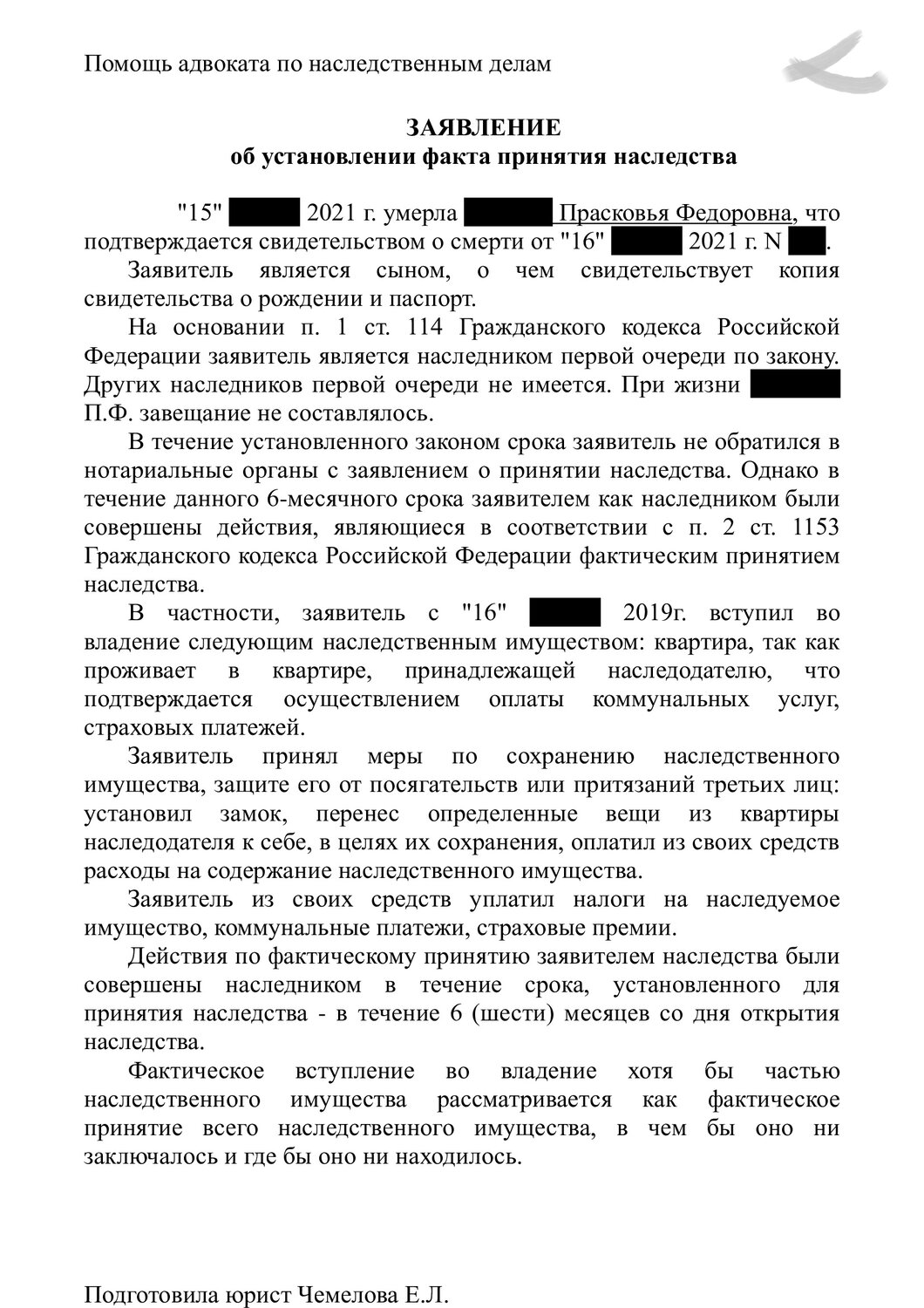 страница с текстом, физическое лицо, уголовный кодекс российской федерации, взыскание, признание права