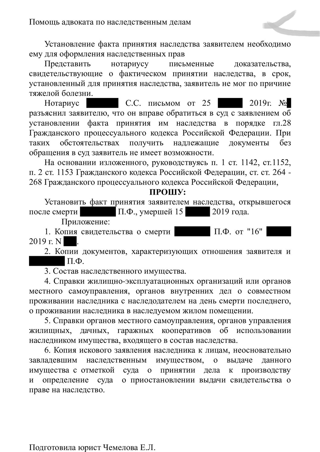 страница с текстом, физическое лицо, решение вопроса, решение, взыскание