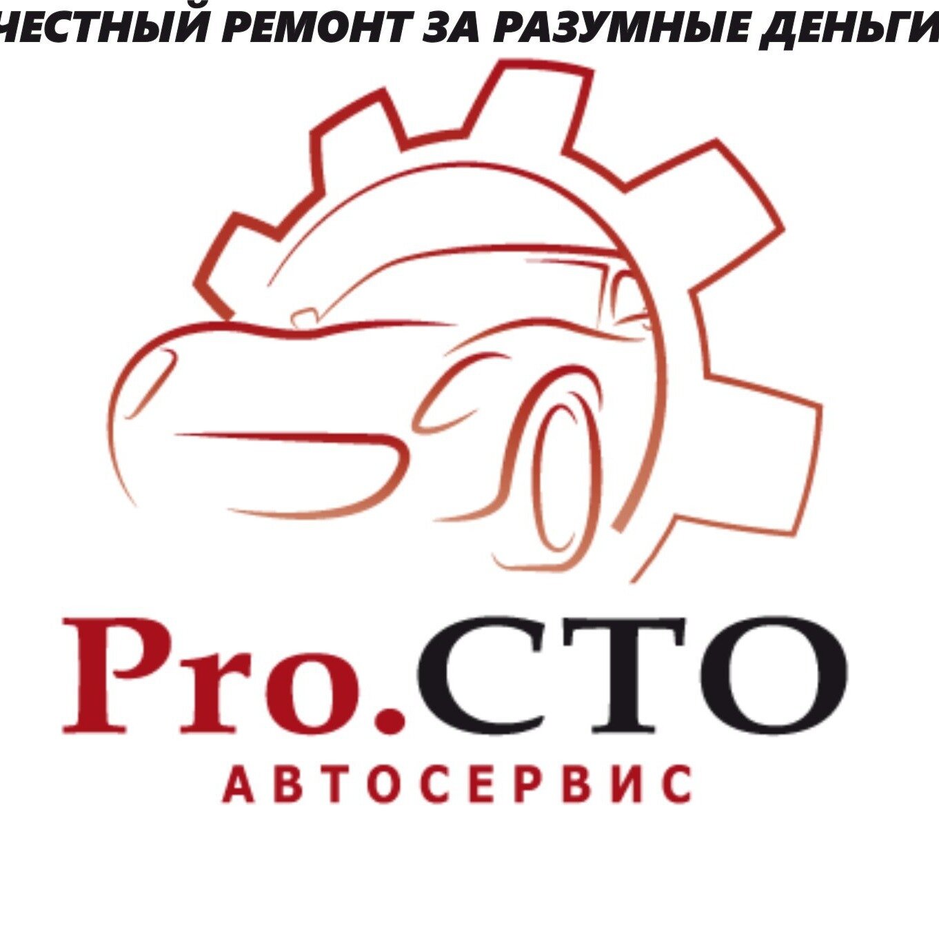 Автосервис ProСТО