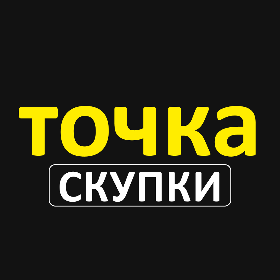 Точка скупки