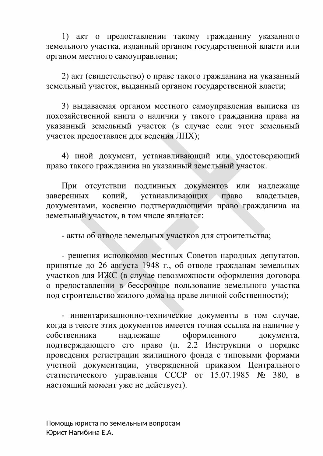 страница с текстом, текст, фз 246 об искусственных земельных участках, регламент, федеральный закон