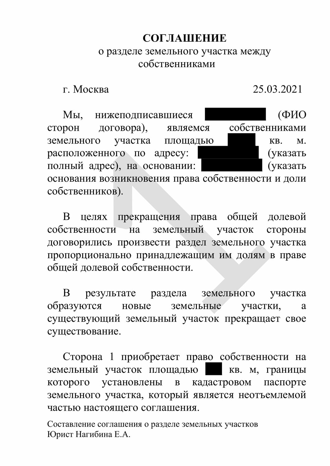 соглашение на разделение долей земельного участка образец, образец договора мены земельного участка на земельный участок, соглашение о разделе земельного участка в общей долевой, договор дарения земельного участка, договор пользования земельным участком