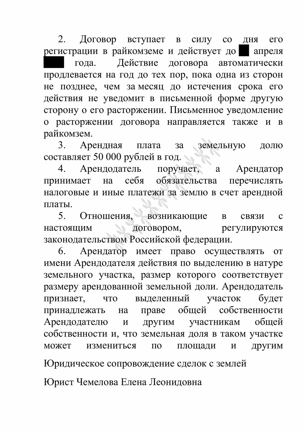 договор, договор с рао, образец договора, пример договора, проект договора