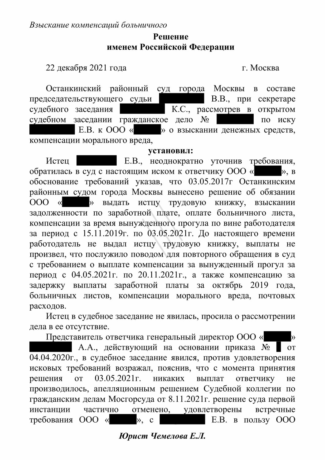 решение суда, страница с текстом, судебное решение, решение суда по военной ипотеке, резолютивное решение мирового судьи