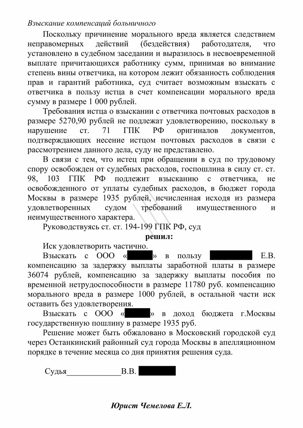 страница с текстом, решение суда, судебное решение, анализ судебной практики по представлению судебных интересов, размер судебных расходов