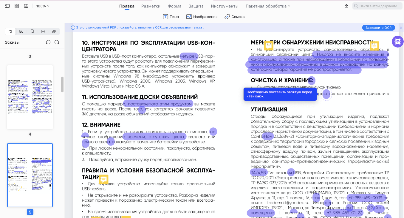 инструкция по эксплуатации, руководство по эксплуатации, инструкция, инструкция по утилизации, текст