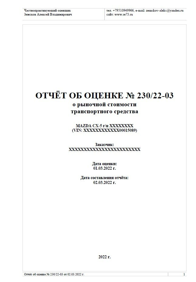 отчет об оценке, учебное пособие, страница с текстом, методическое пособие, отчет по практике
