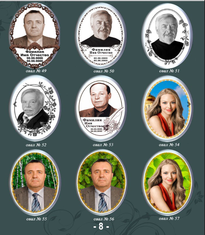фотокерамика на памятник, овал на памятник, фотокерамика, ритуальные таблички на памятник, фотокерамика шаблоны