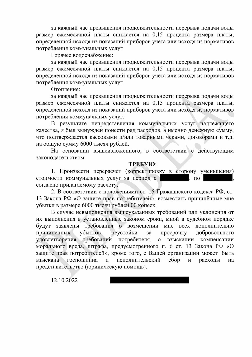 страница с текстом, текст, учебная работа, образец жалобы, заявление