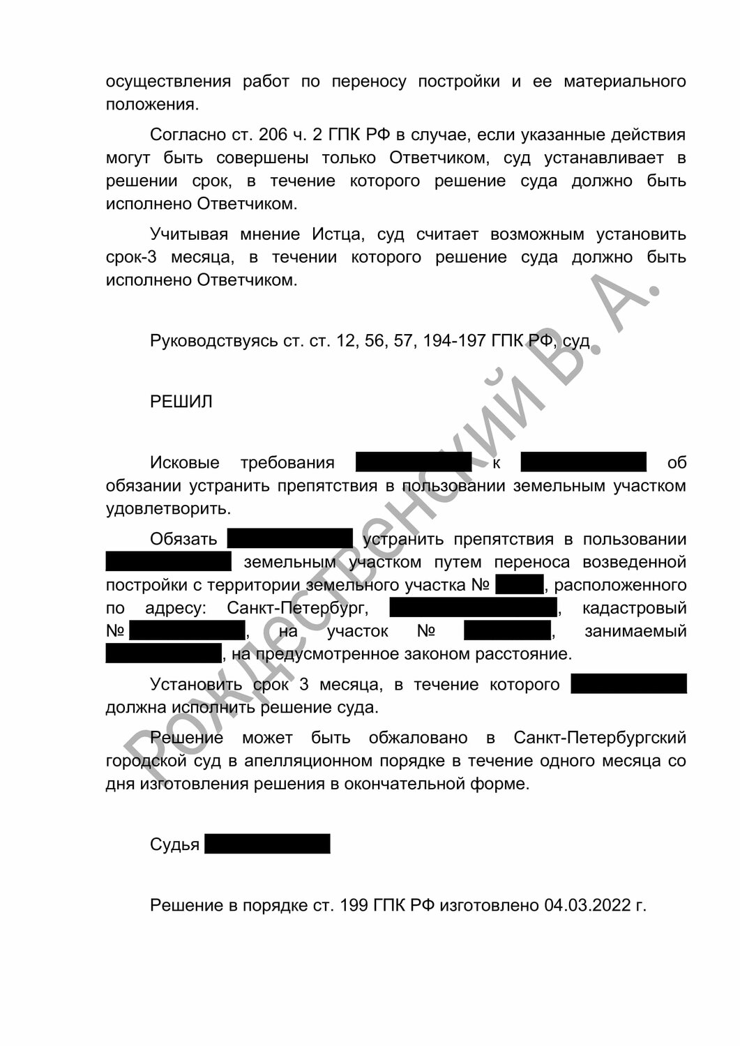 решение суда, страница с текстом, заявление в суд о признании права собственности на земельный участок, судебная практика, решение мирового судьи судебного участка