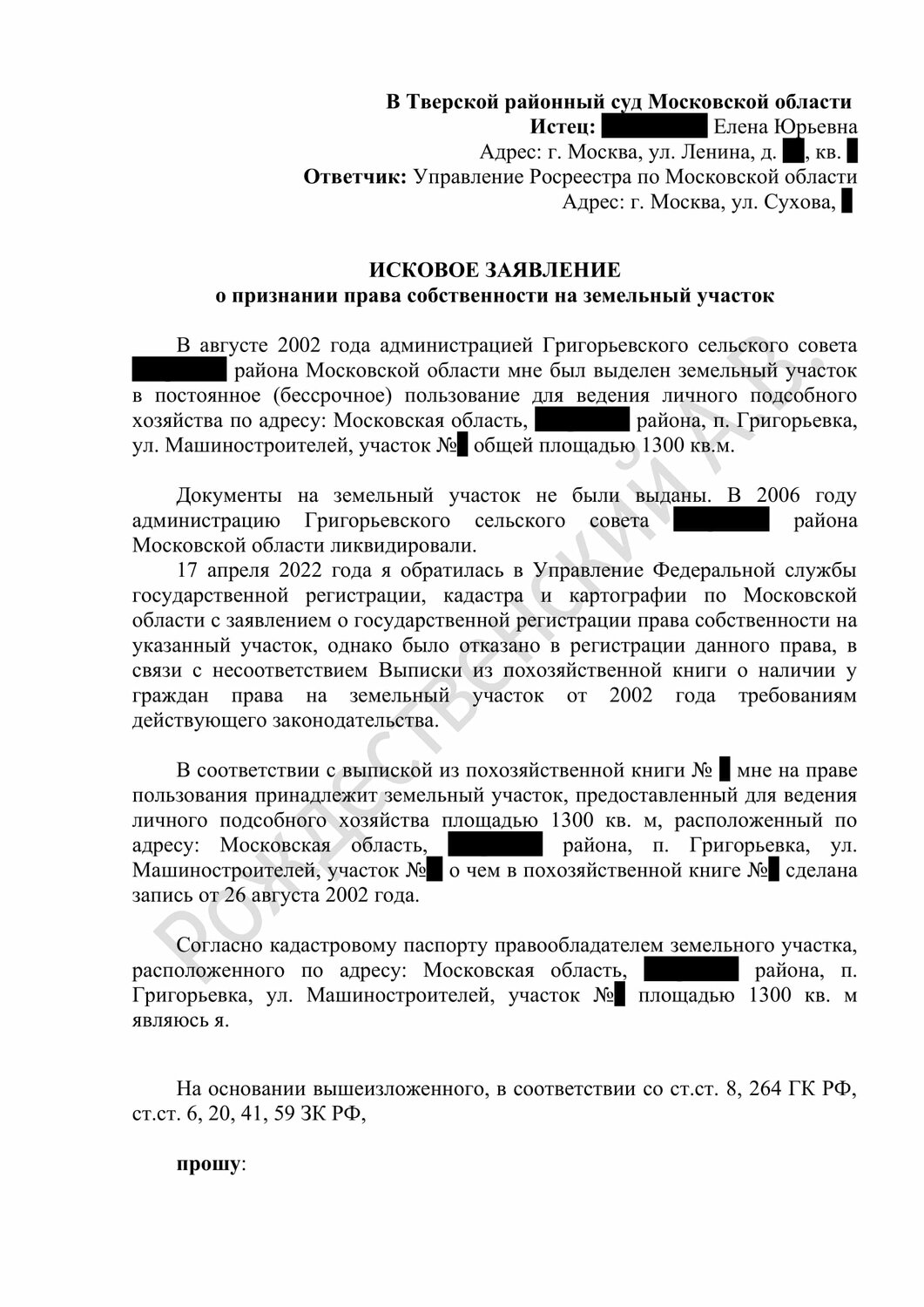 заявление в суд о признании права собственности на земельный участок, страница с текстом, претензия к застройщику по дефектам квартиры образец, образец искового заявления о компенсации морального вреда, образец искового заявления