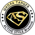 Школа танцев Active Style Брянск