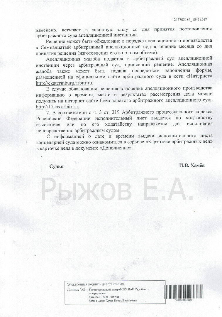 страница с текстом, решение суда, образец договора, образец, иск образец