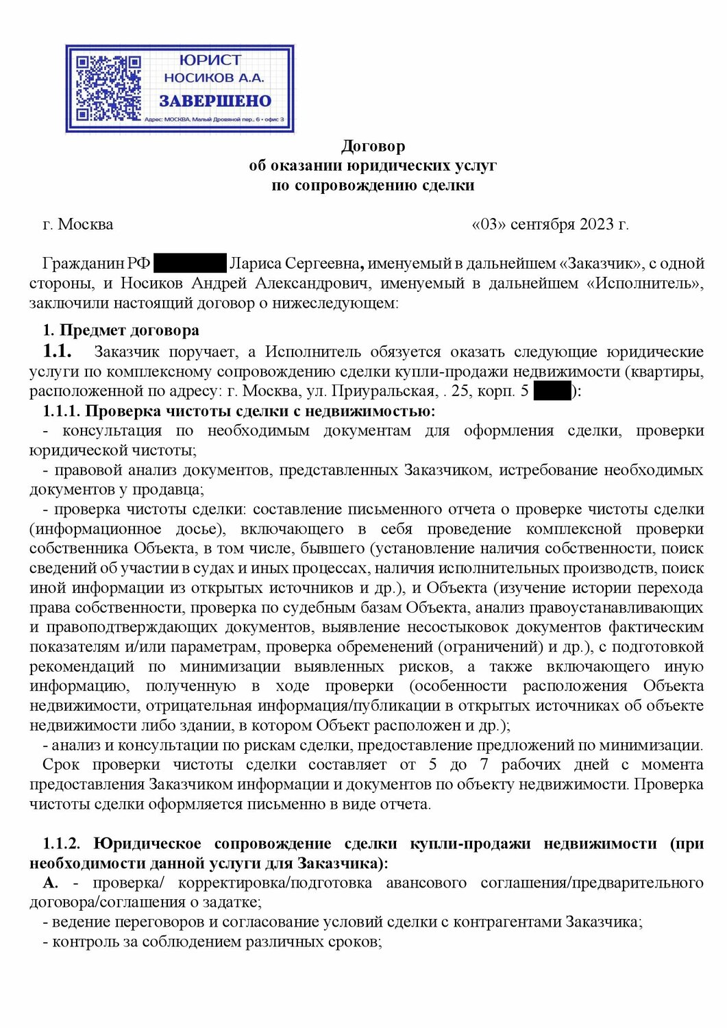 страница с текстом, текст, образец жалобы, образец письма, образец