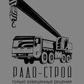 РаДо-Строй