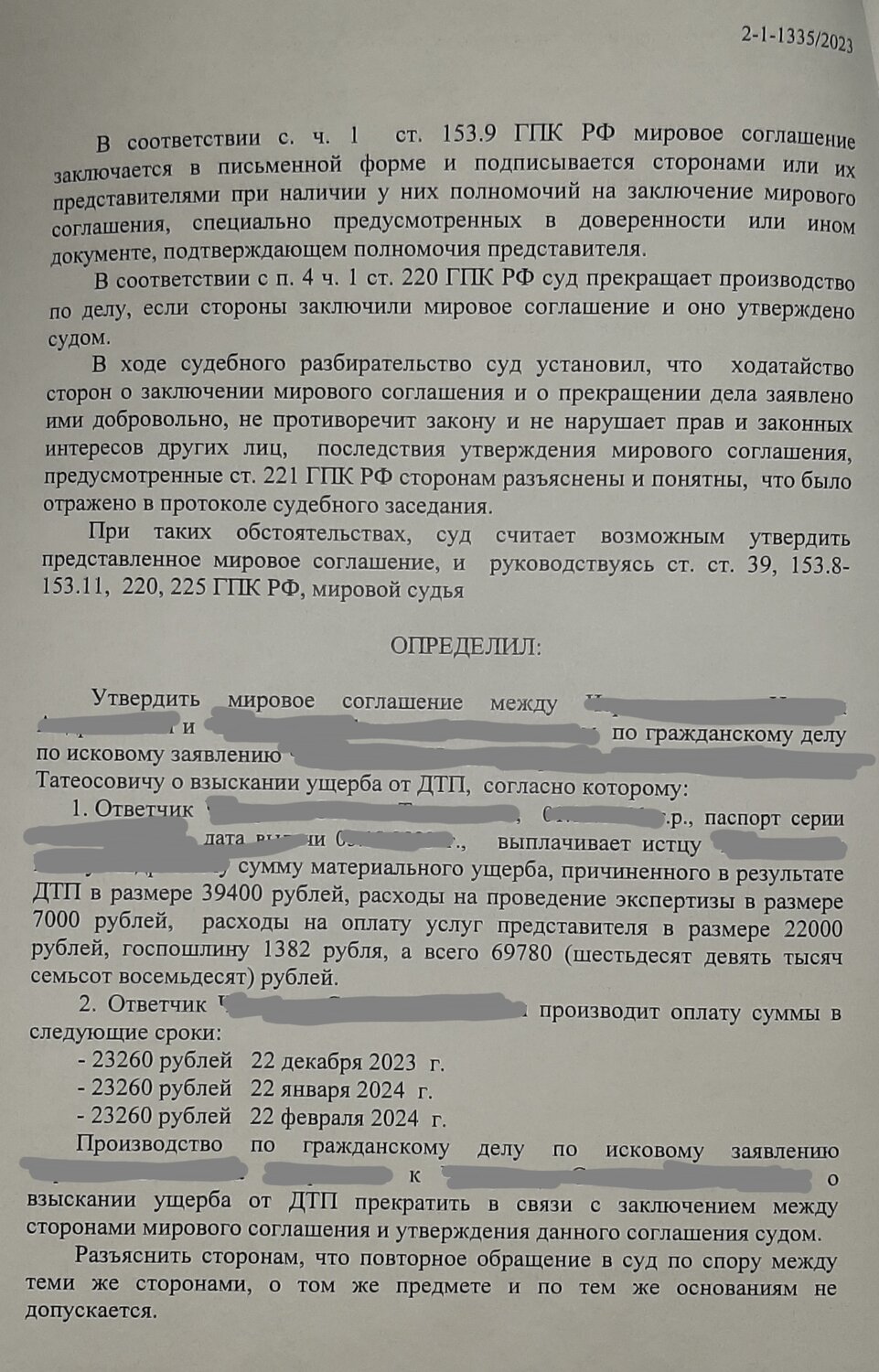 страница с текстом, исковое заявление о возмещении ущерба при дтп, исковое заявление о взыскании ущерба по дтп с виновника, исковое заявление в суд о возмещении ущерба при дтп, взыскание ущерба при дтп