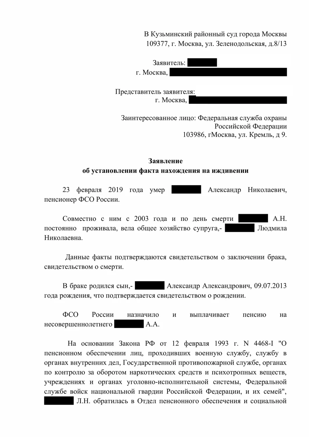 страница с текстом, текст, иск образец, образец ходатайства, исковое заявление в военный суд образец