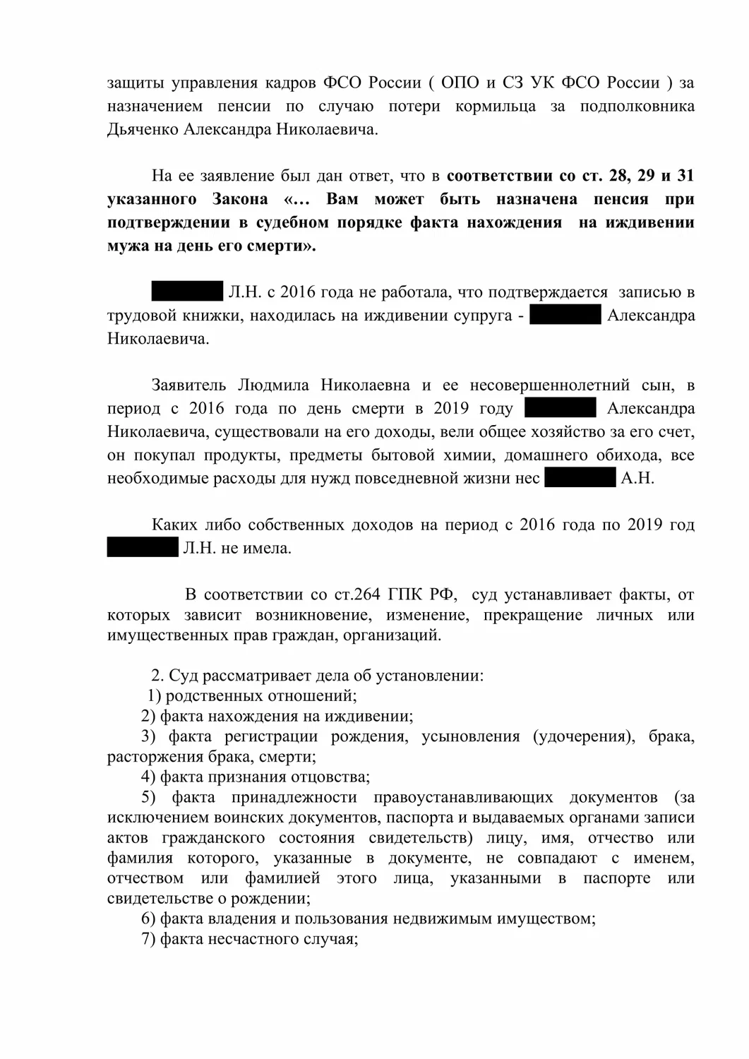 страница с текстом, образец, образец жалобы, образец иска, приговор образец