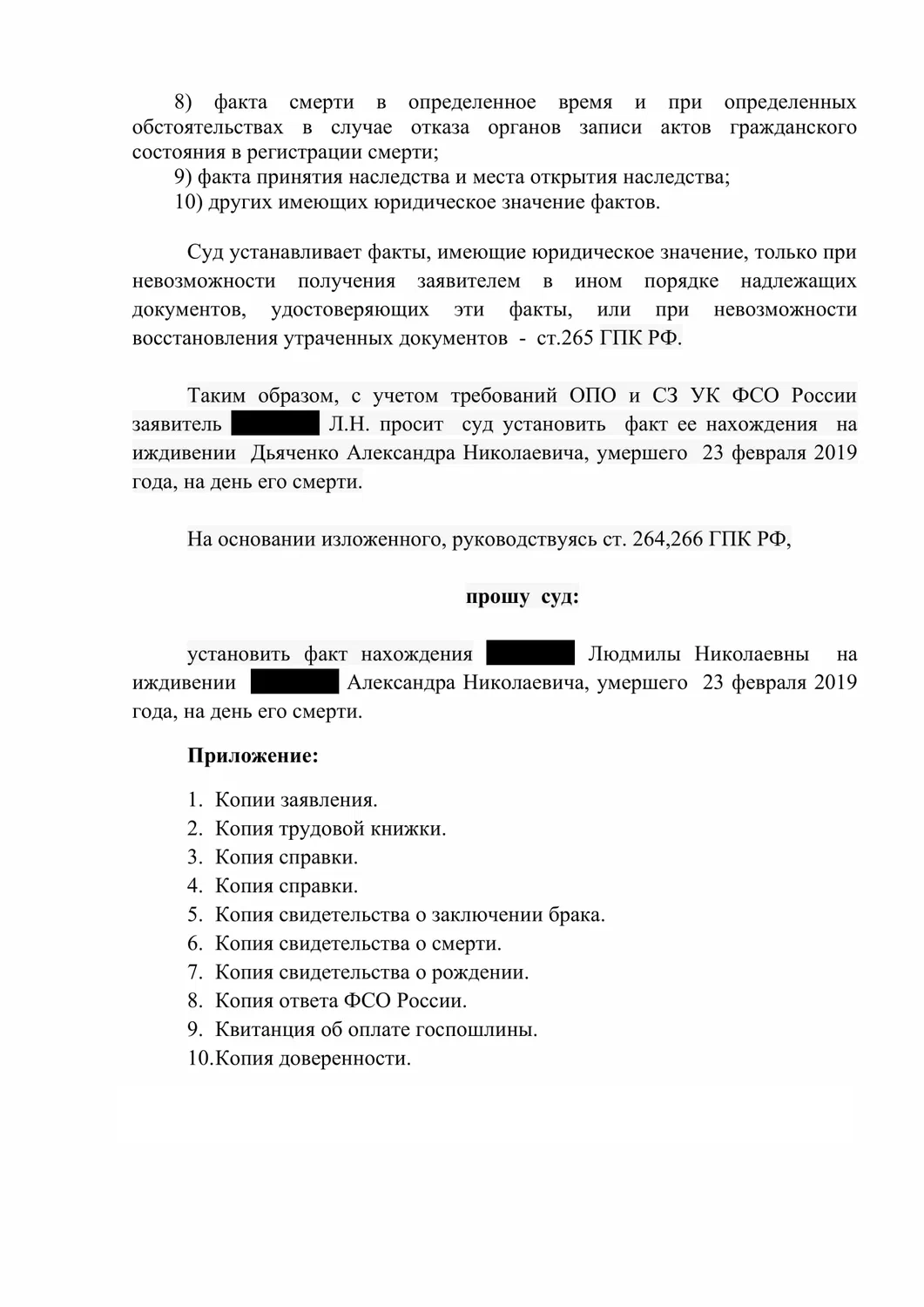 образец ходатайства, страница с текстом, заявление, образец искового заявления, иск образец
