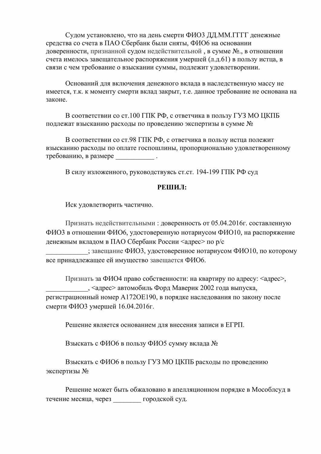 страница с текстом, образец заявление, решение образец, как написать заявление об отмене судебного заочного решения образец, иск образец