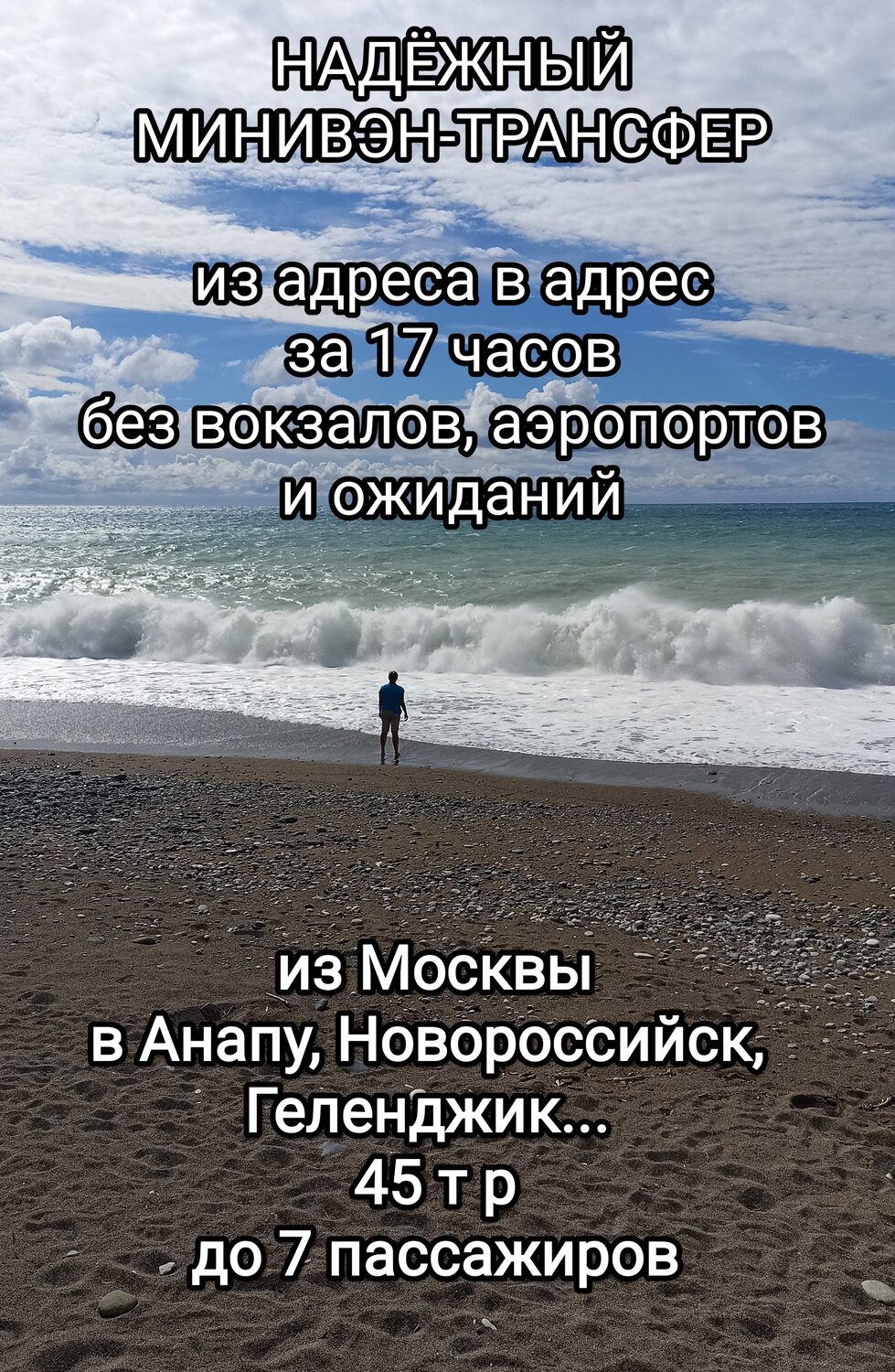 анапа геленджик, геленджик новороссийск, анапа новороссийск, рейсы из геленджика, москва геленджик