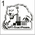 ООО "АРТ-ПластРязань"