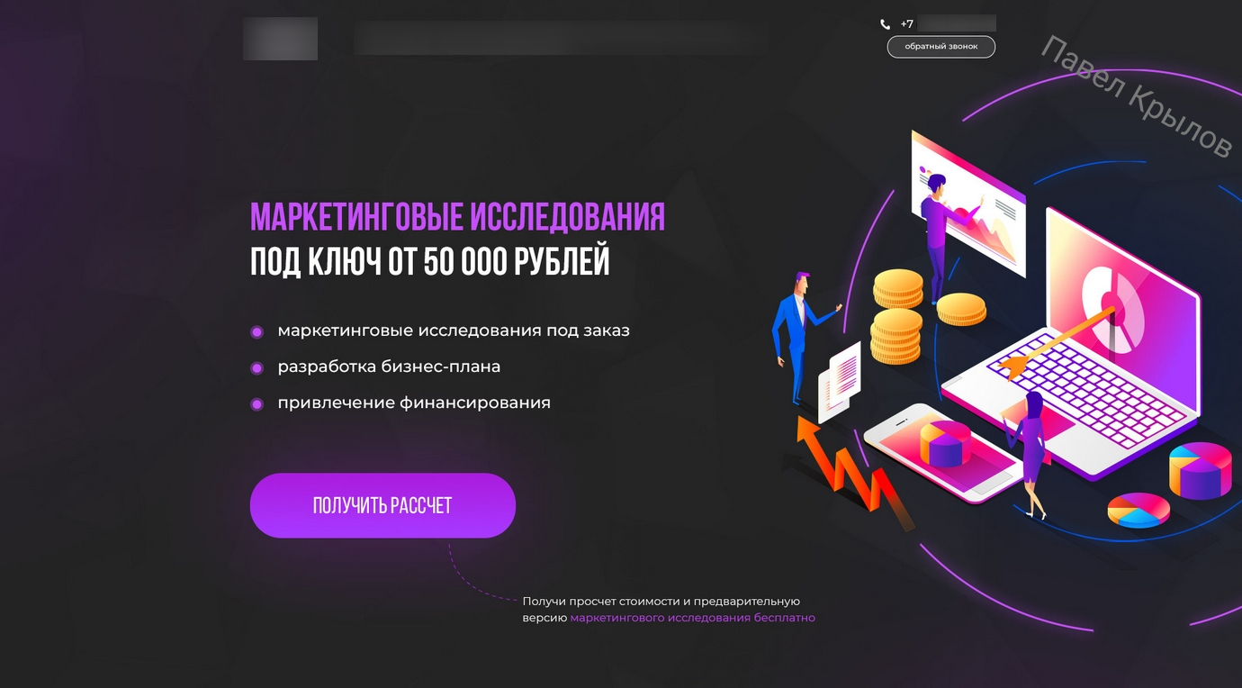 маркетинговое исследование, лендинг маркетолога, исследование, скриншот с текстом, веб дизайн опрос