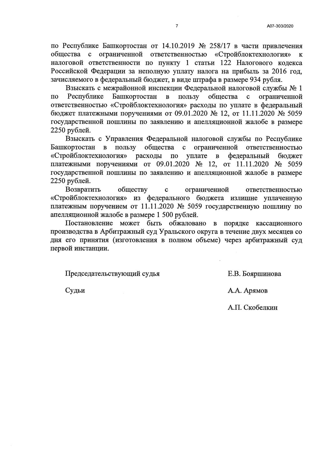 страница с текстом, текст, документ, литература, федеральный закон