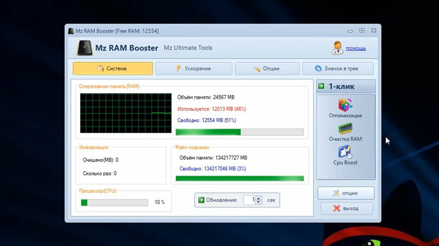 ram booster, mz ram booster интерфейс, ram booster expert, mz ram booster rus, экран с текстом