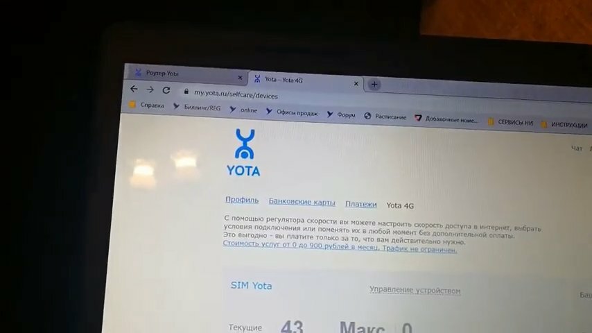 Настройка роутера Yota