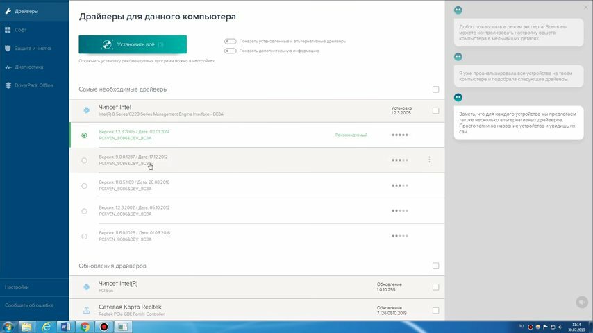 скриншот с текстом, driverpack solution, driverpack solution режим эксперта, driverpack solution 2019 online, driverpack solution 2019
