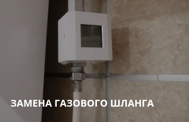 газовый счетчик сг-1 радиозавод попова, счётчик газа, счетчик газа за холодильником, электромонтаж, газовый котёл