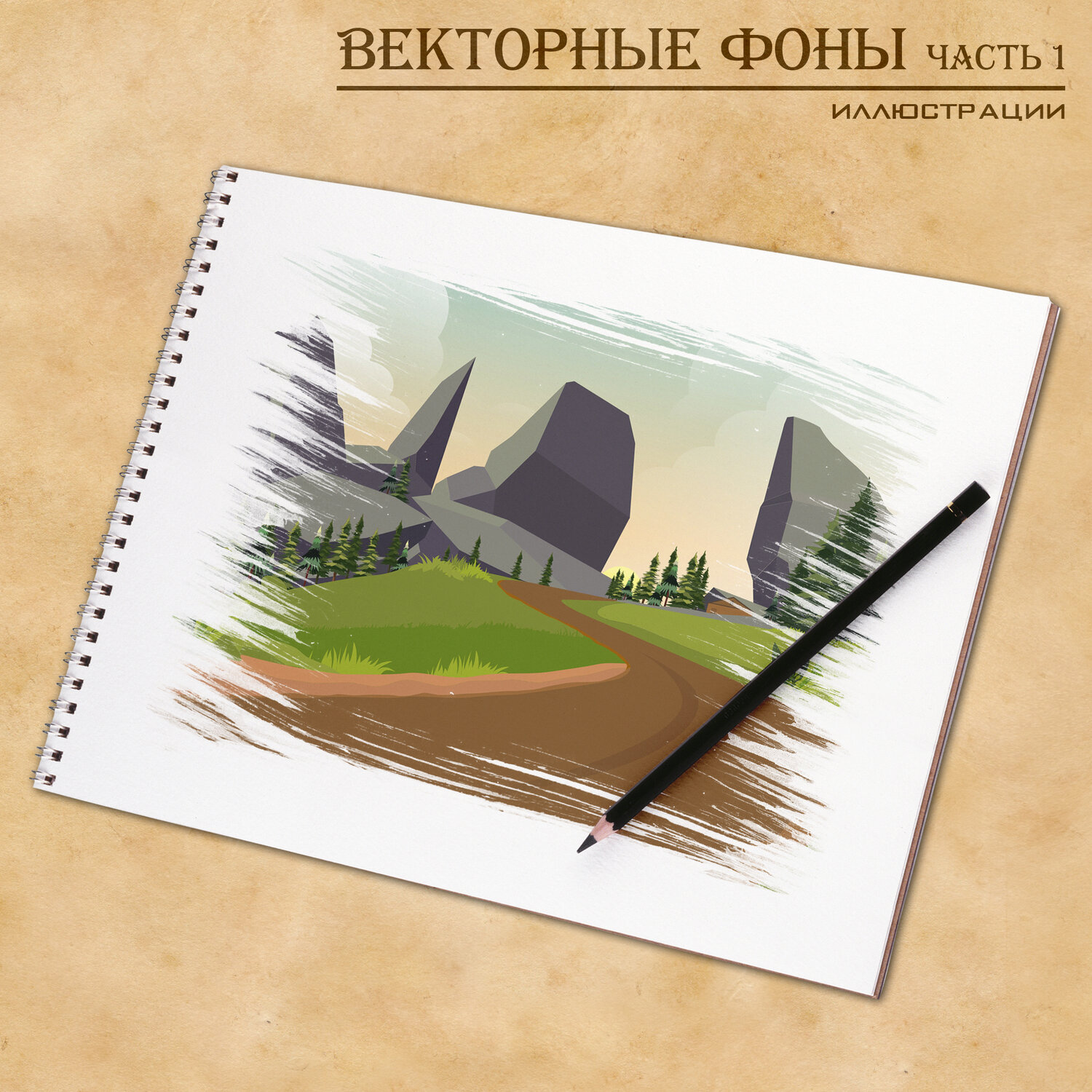 иллюстрация, рисунок, пейзаж, техника, графика