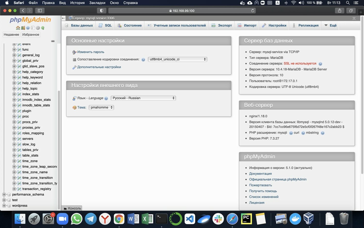 phpmyadmin, phpmyadmin интерфейс, phpmyadmin древовидная навигация, phpmyadmin изменить кодировку, сервера в phpmyadmin