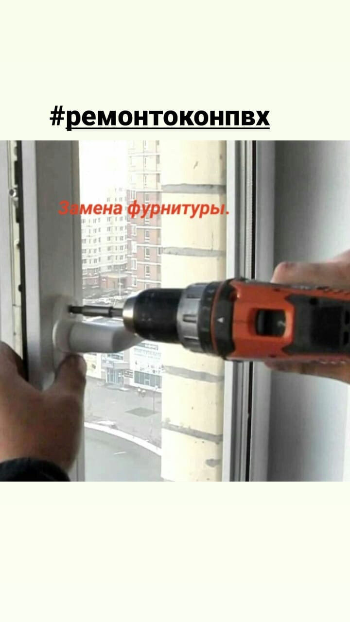 ремонт пластиковых окон, сверление пластикового окна, установка пластиковых окон, ремонт окна, ремонт пластиковых окон в омске