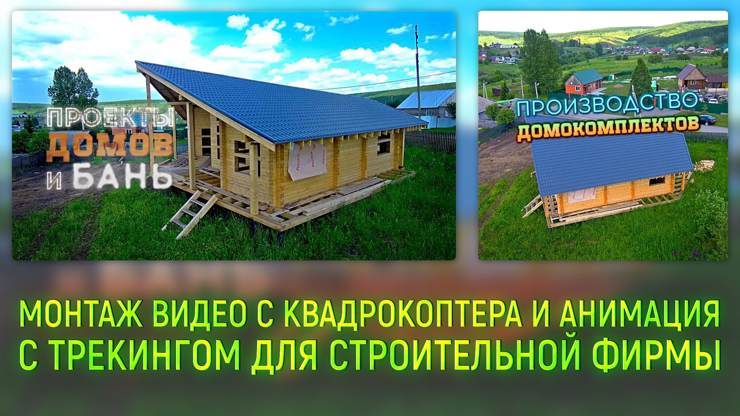 дачный дом, дачные дома, строительство домов, готовые дома, сруб для дома