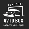 Техцентр Автобокс