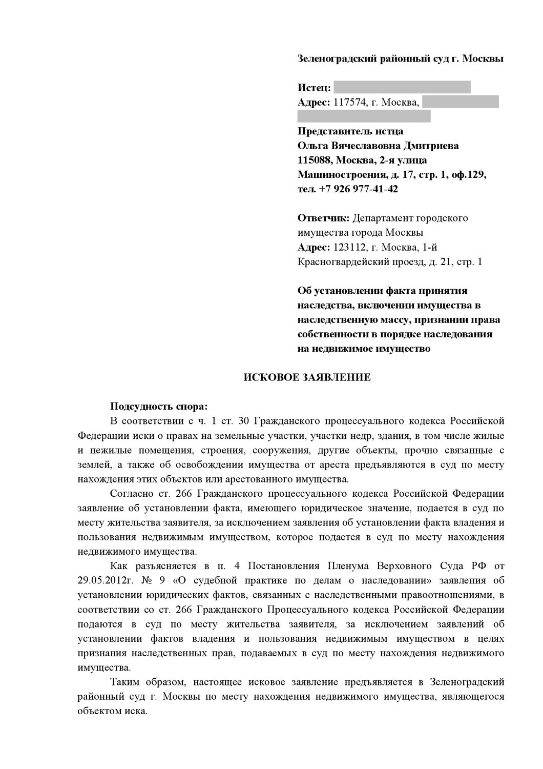 страница с текстом, исковое заявление, образец искового заявления о понуждении к исполнению обязательства, исковое заявление в арбитражный суд рф, жалоба в ск