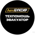 АвтоБУКСИР