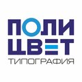 Типография Полицвет