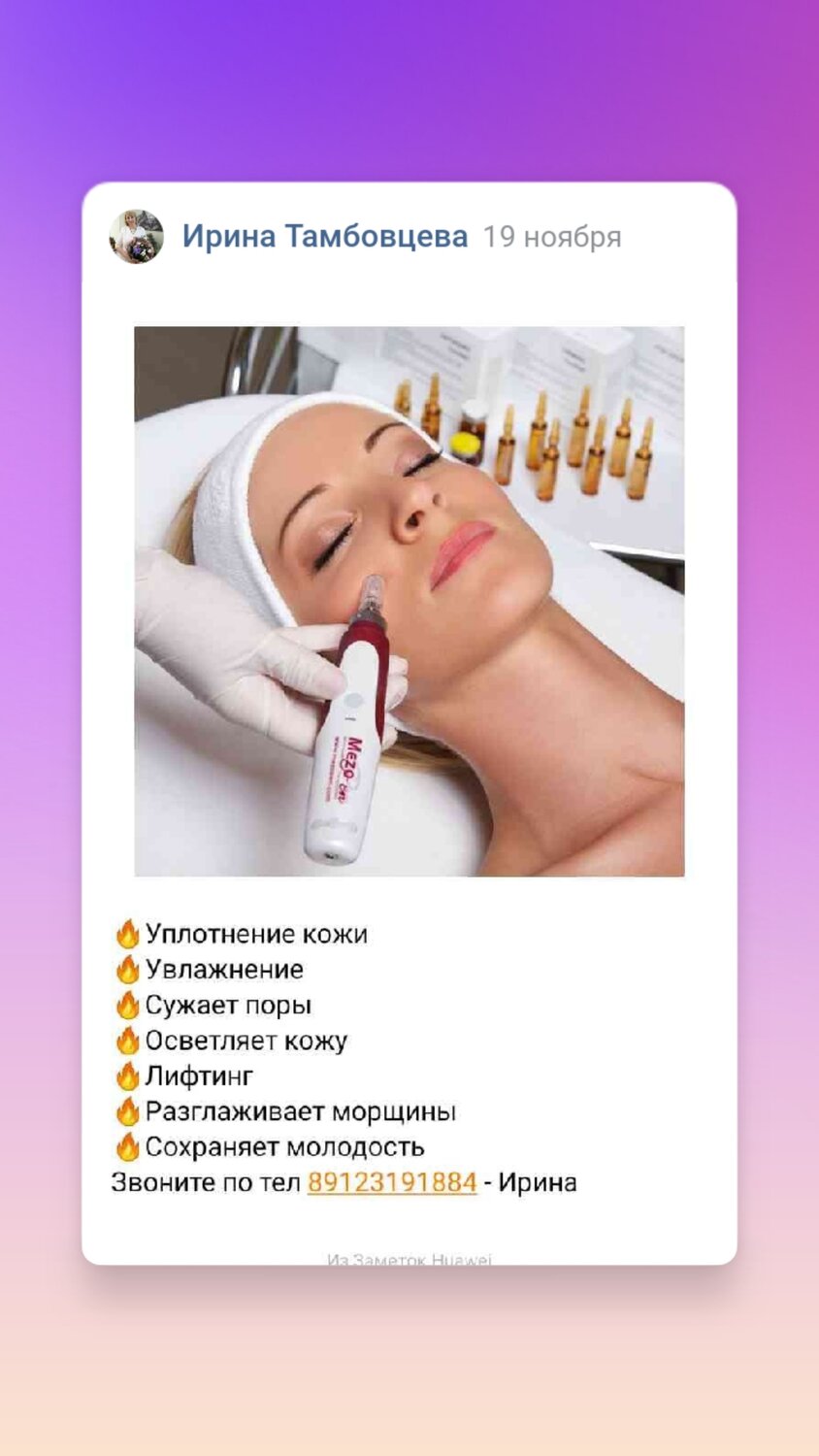 фракционная мезотерапия (микронидлинг), мезотерапия, безинъекционная мезотерапия дермапеном, фракционная мезотерапия реклама, микроигольчатая мезотерапия