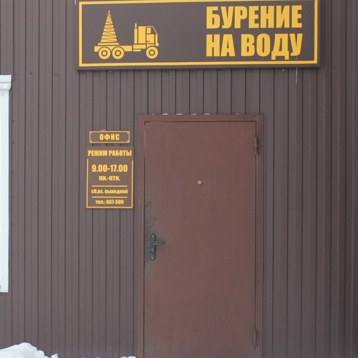 Бурение на воду