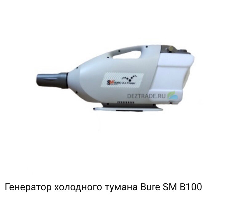 генератор холодного тумана bure sm b100, генератор холодного тумана sm b100, генератор холодного тумана sm в100, генератор холодного тумана airofog u-260, генератор холодного тумана волкодав