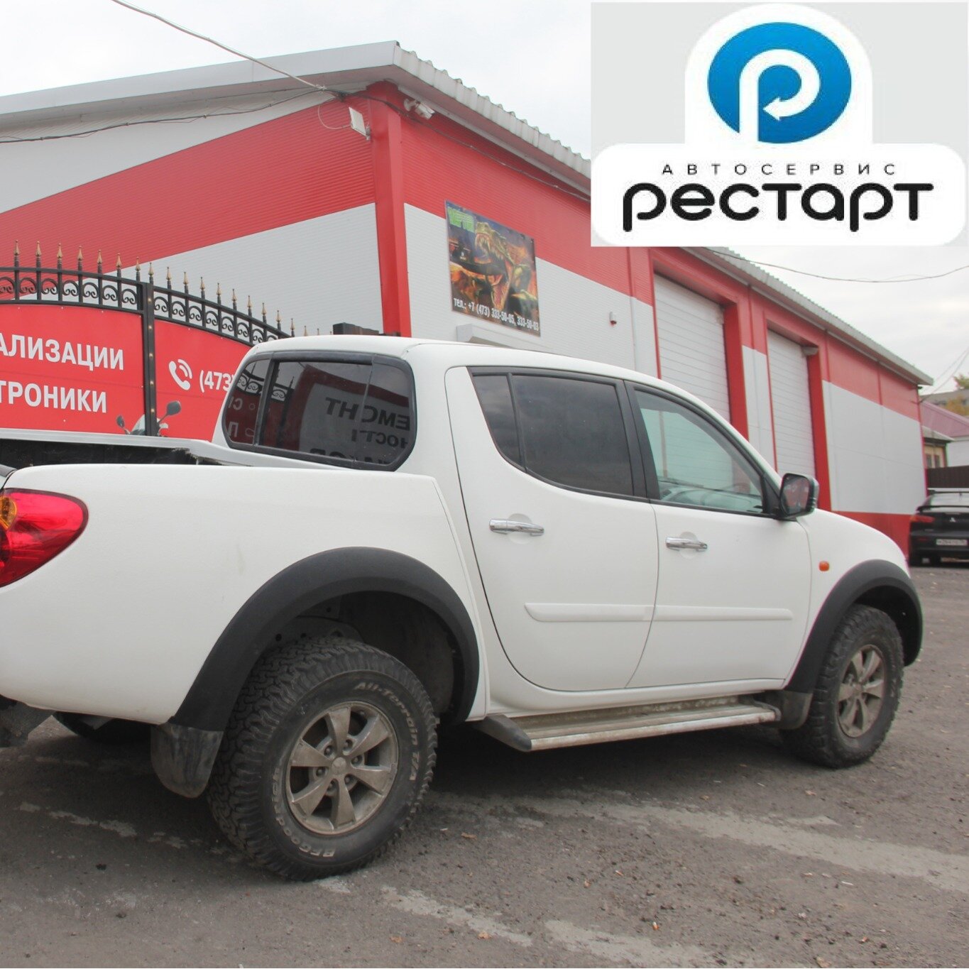 Автосервис Рестарт