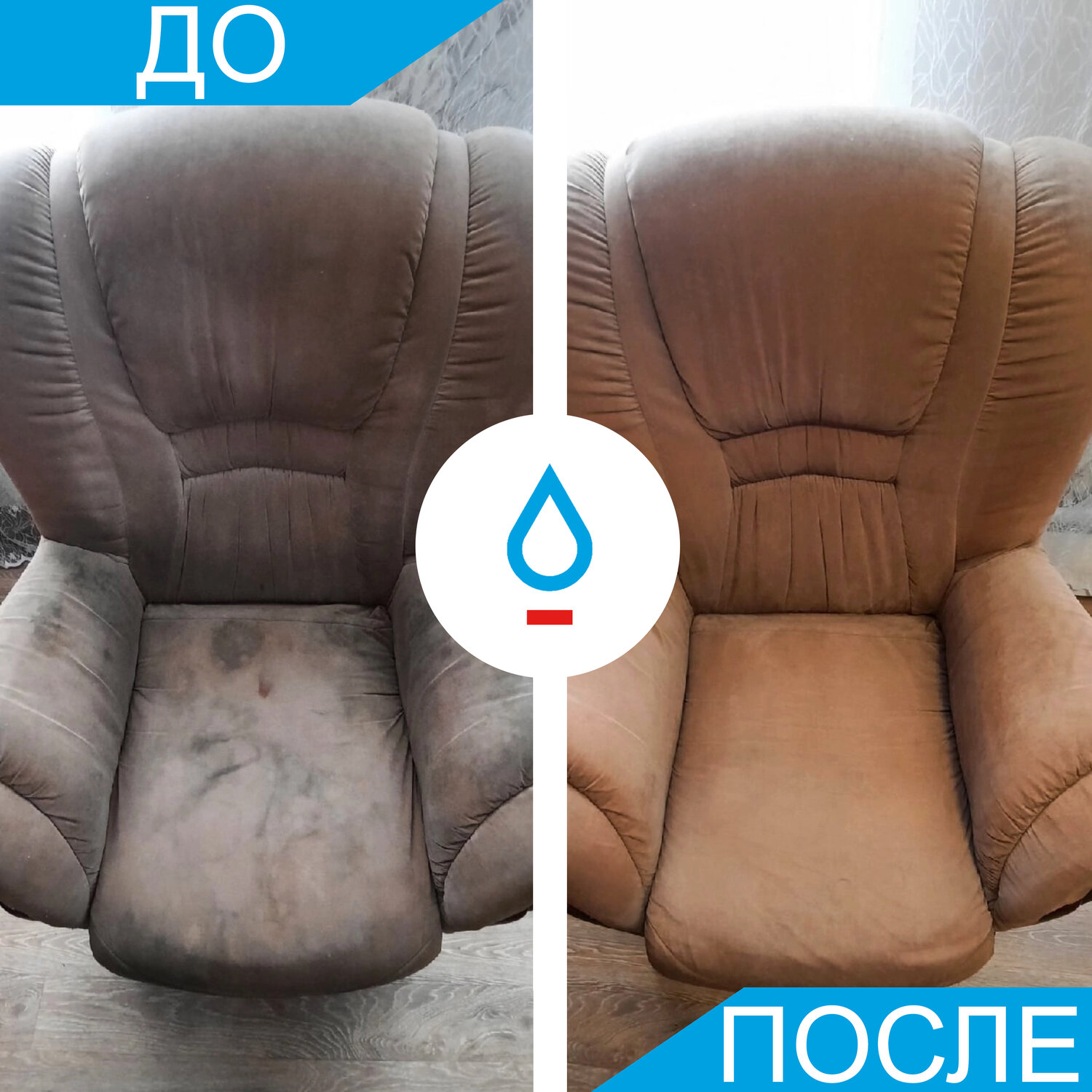 химчистка мягкой мебели, химчистка мягкой мебели на дому, химчистка кресла до и после, кресло, химчистка мебели на дому